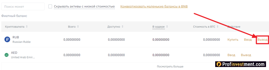 Вывод с биржи Binance