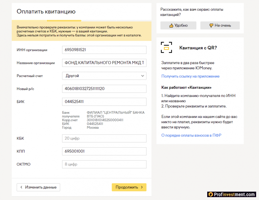 Квитанции в ЮМани