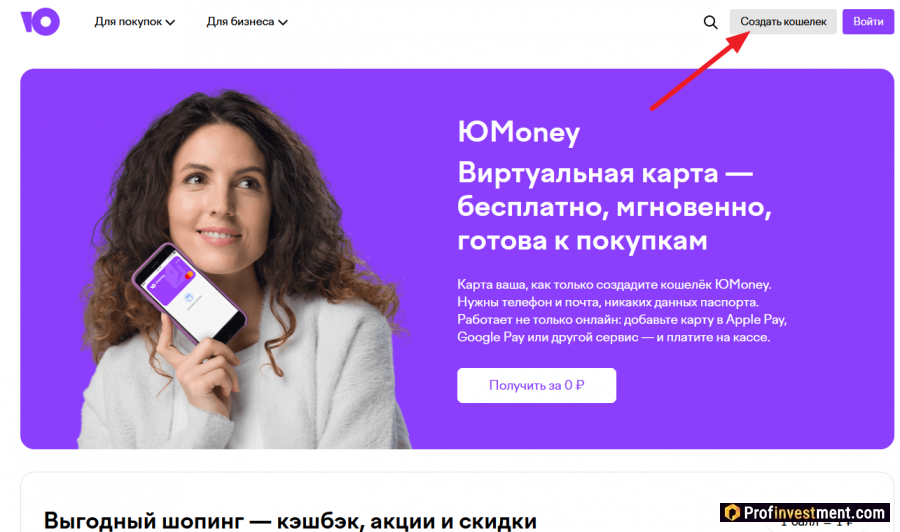 Создать кошелек ЮMoney