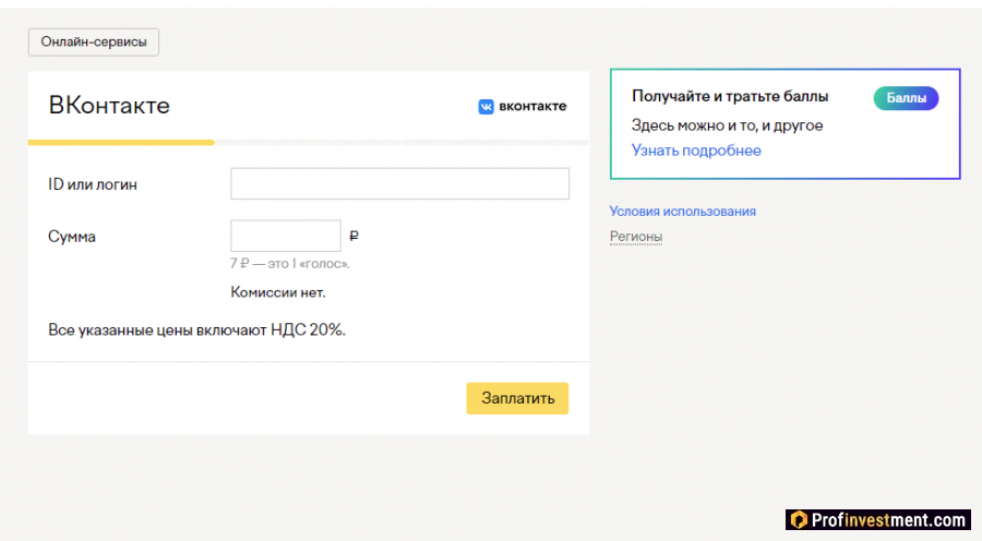 Оплата онлайн-сервисов в yooMoney