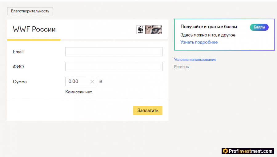 Благотворительность в yooMoney