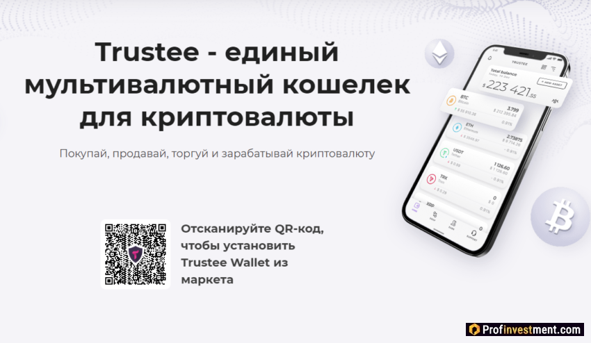 Криптовалютный кошелек Trustee Wallet