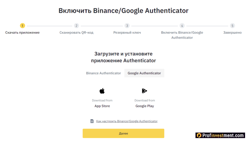 Binance - 2FA