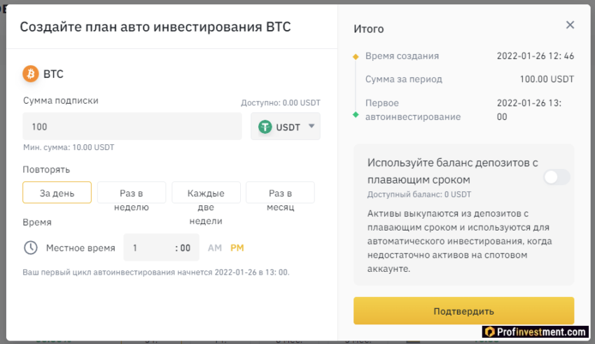 Автоинвестирование на Binance - создание плана