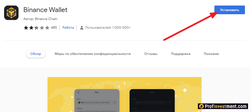 Binance Chain Wallet - установка