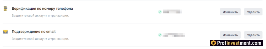 Binance - телефон и email