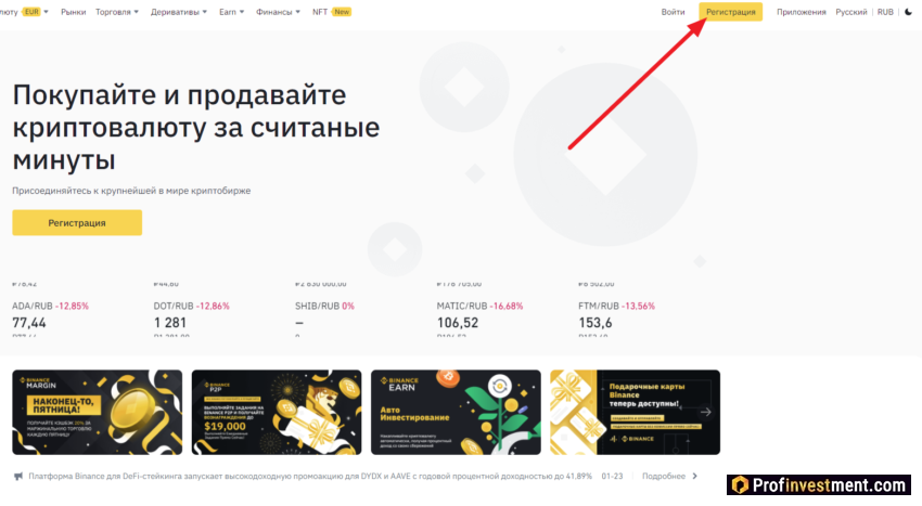 Binance - регистрация