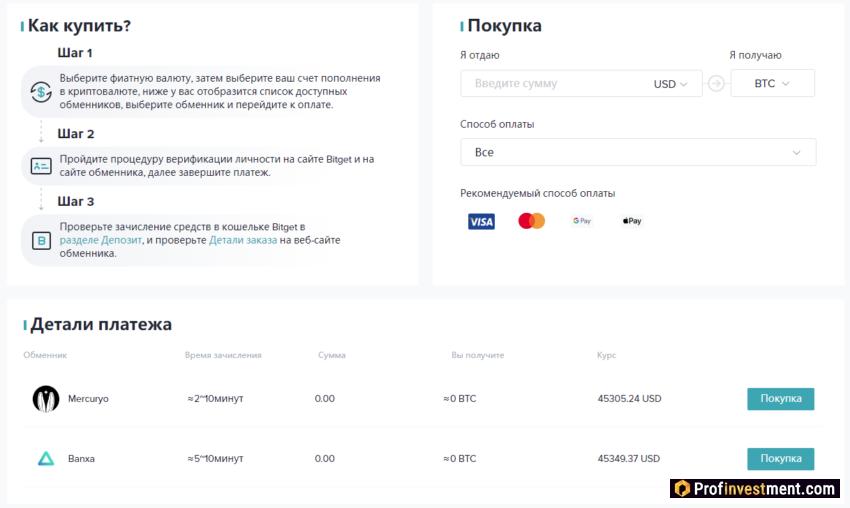 Bitget - покупка с карты