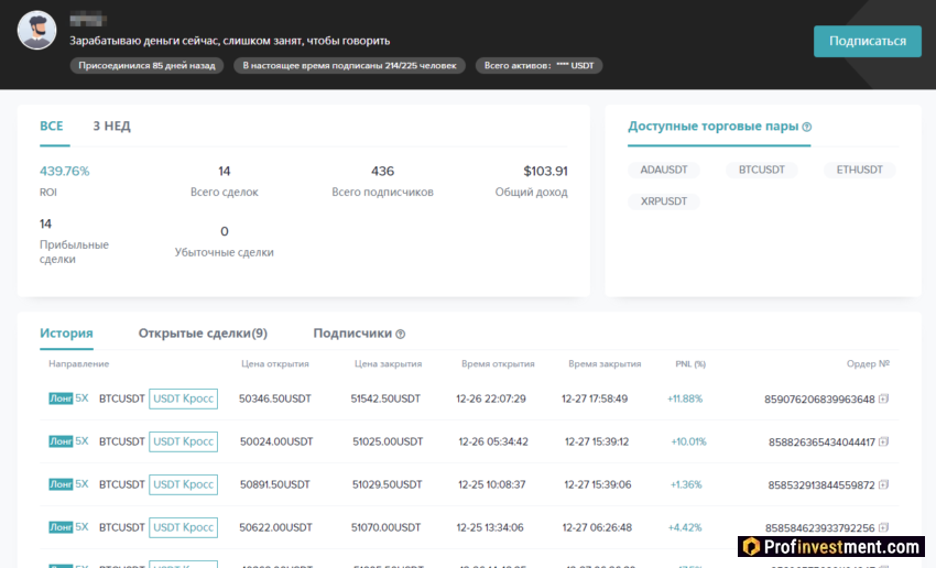 Профиль одного из трейдеров Bitget и его сделки