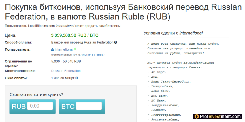 Сделка на LocalBitcoins
