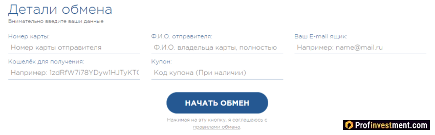 Поля для ввода реквизитов Prostocash