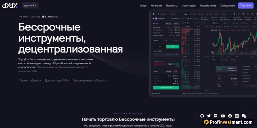 Сайт биржи dYdX Exchange