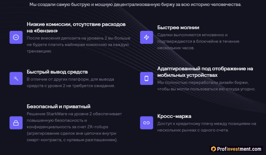 Преимущества технологии, применяемой в dYdX