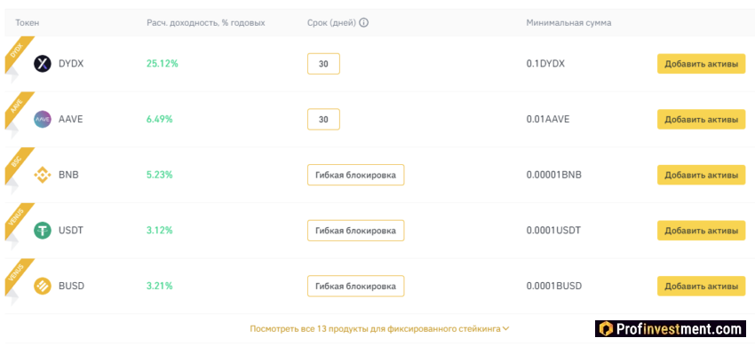 Binance - DeFi стейкинг