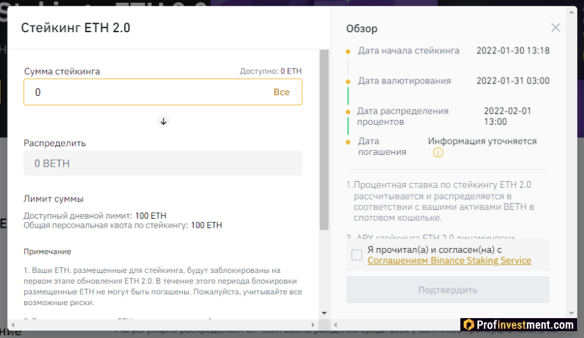 Binance - стейкинг Ethereum 2