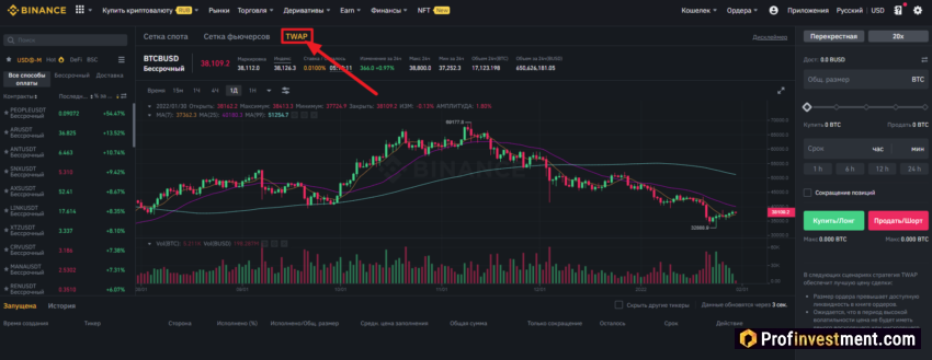 Binance - TWAP ордера