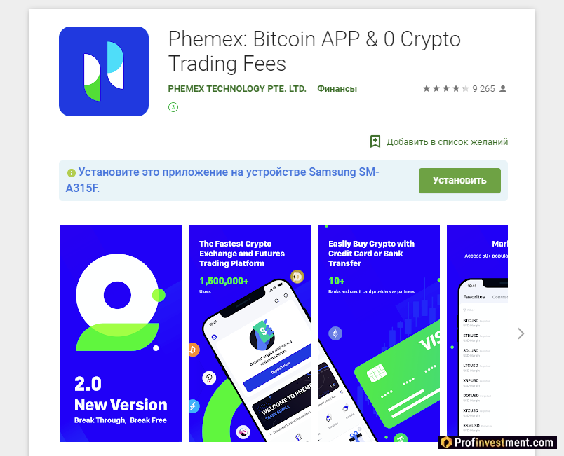 Phemex - приложение