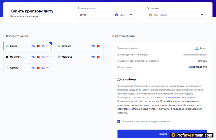Phemex - покупка с карты