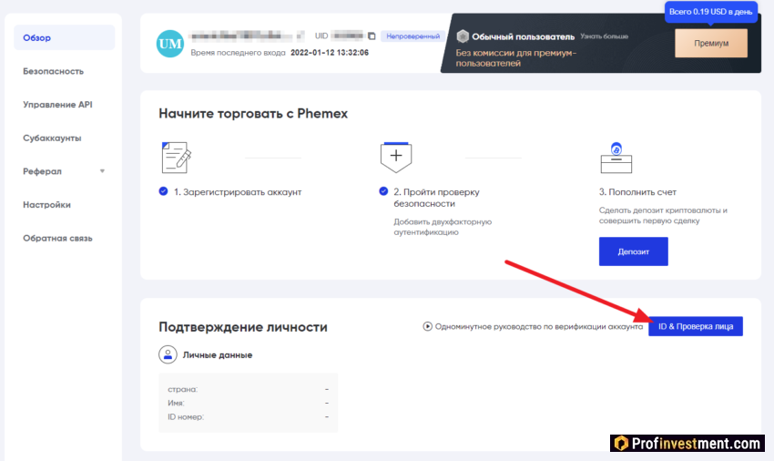 Phemex - верификация