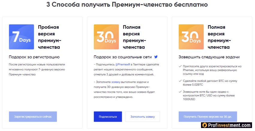 Phemex - премиум бесплатно