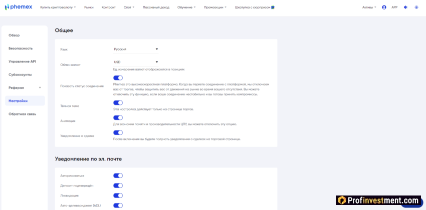 Phemex - общий вид сайта