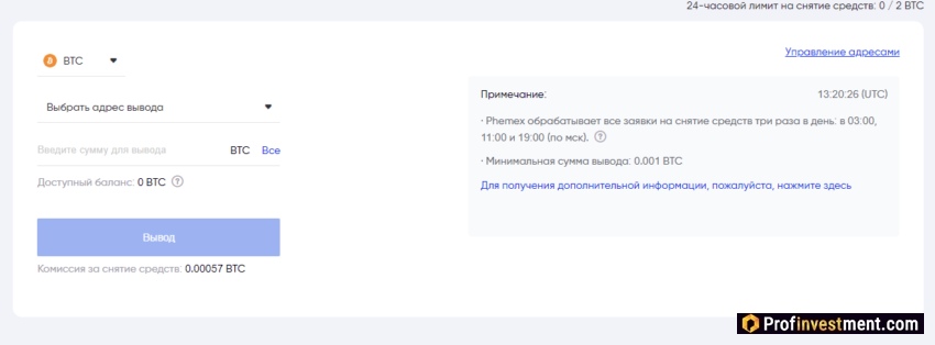 Phemex - вывод средств