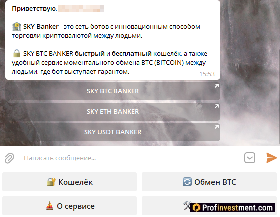 Sky Crypto - бот в Telegram