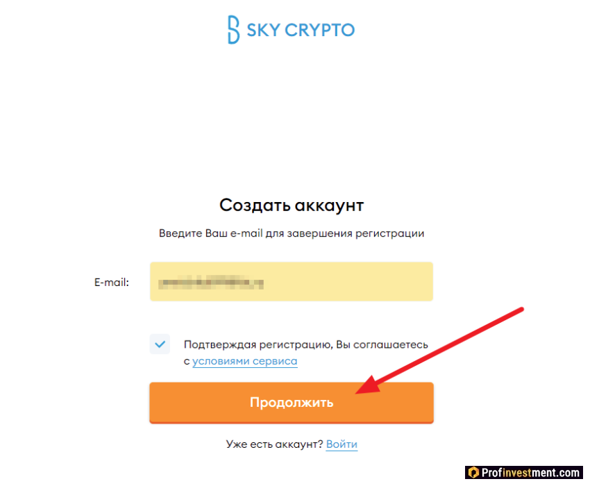 Sky Crypto - регистрация