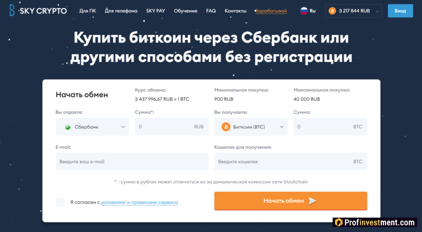 Sky Crypto - главная страница