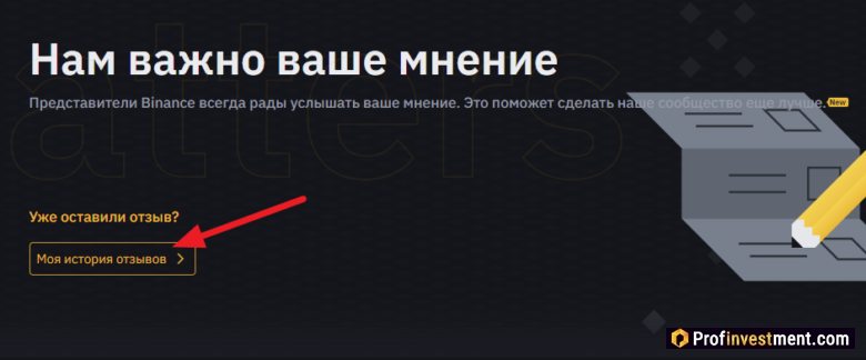 Binance - история отзывов