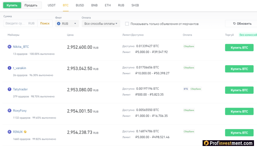 Binance - p2p торговля