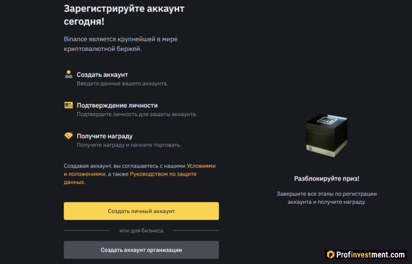 Binance - регистрация