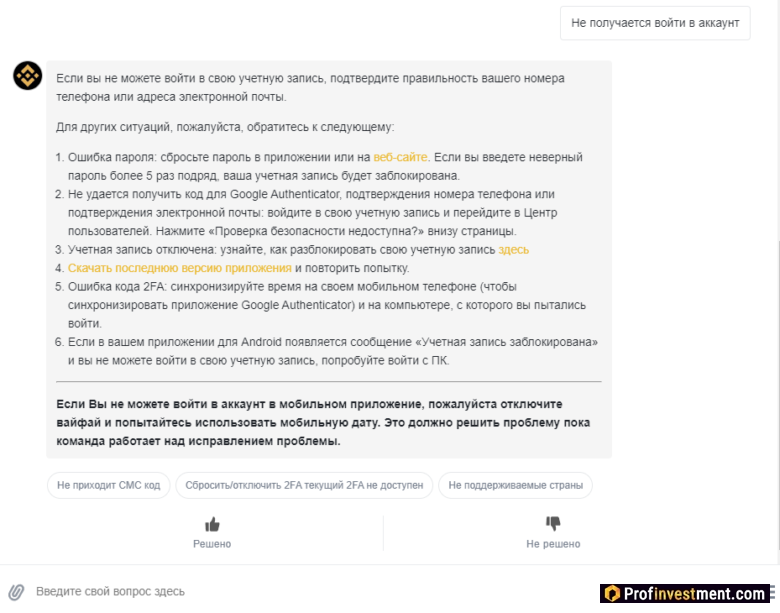 Binance - ответ в чате
