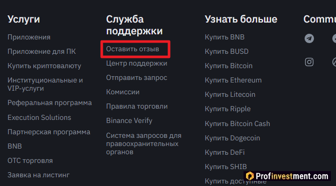 Binance - написать отзыв