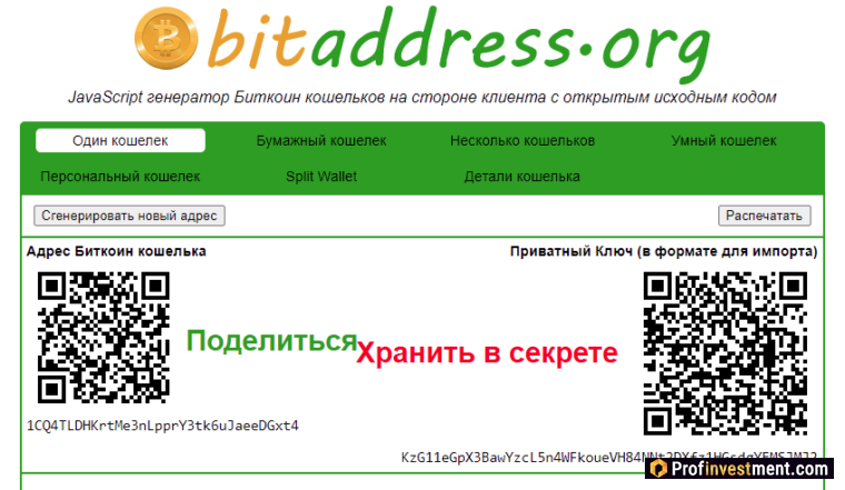 Бумажный Bitcoin-кошелек