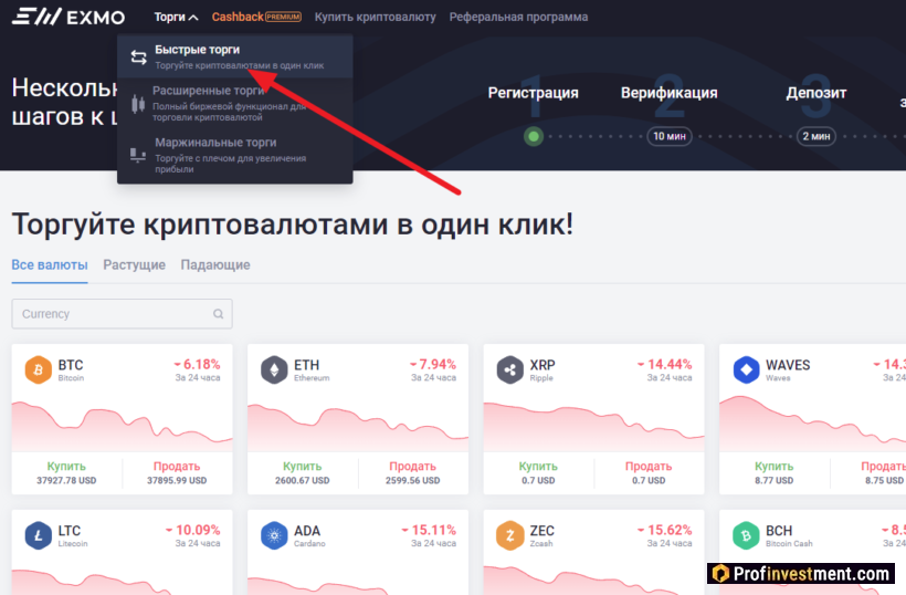 Быстрый обмен на EXMO