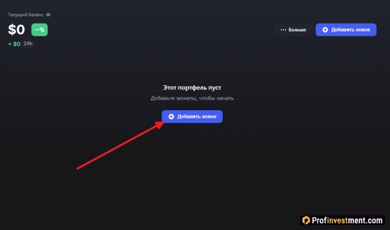 Coinmarketcap - создание портфеля