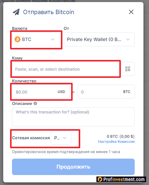 Отправка биткоинов с кошелька Blockchain 