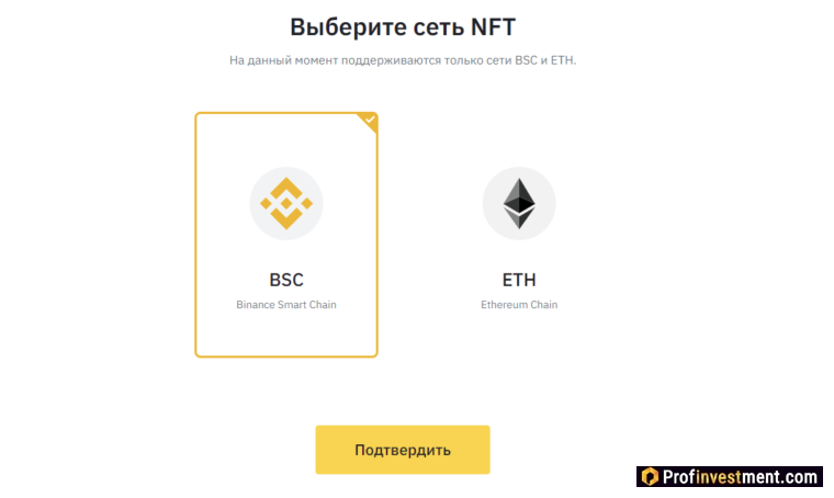 Binance NFT - выбор сети