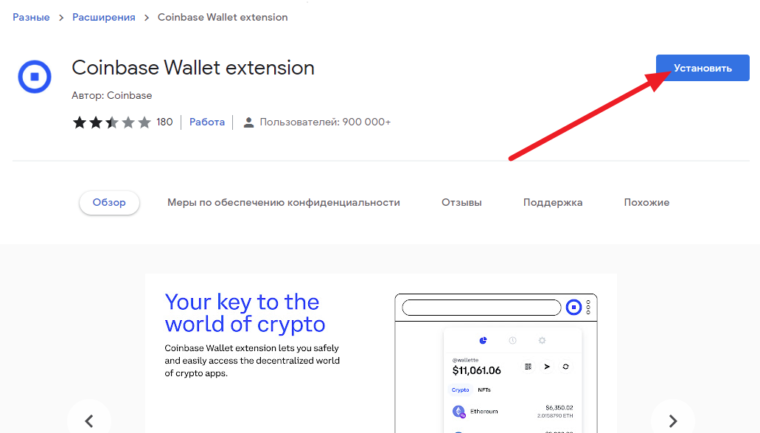 Coinbase Wallet - установка расширения