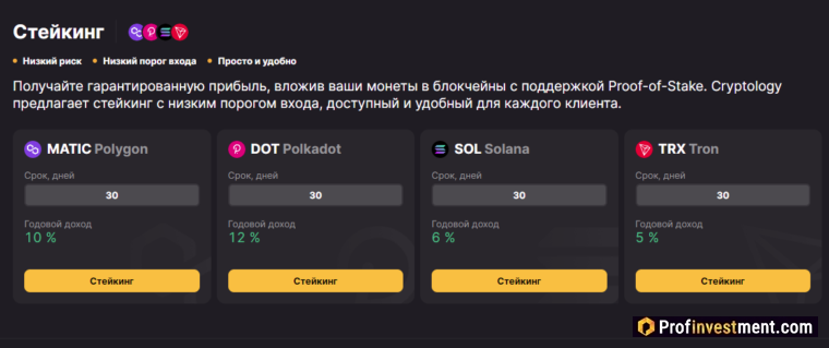 Cryptology - стейкинг