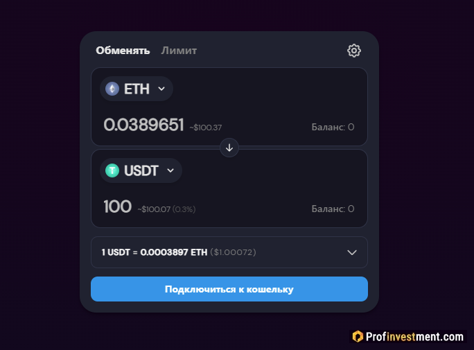 Покупка USDT на Sushiswap