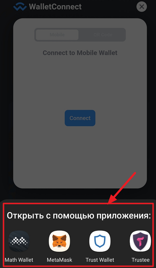 Wallet Connect - подключение к OpenSea с мобильного браузера