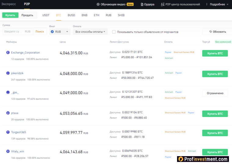 Binance P2P - предложения
