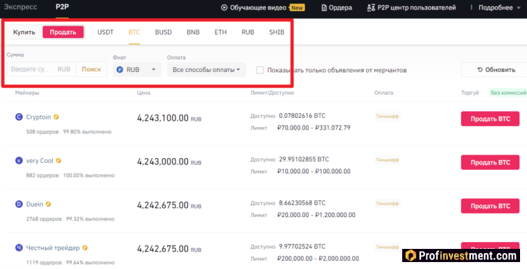 Binance P2P - продажа