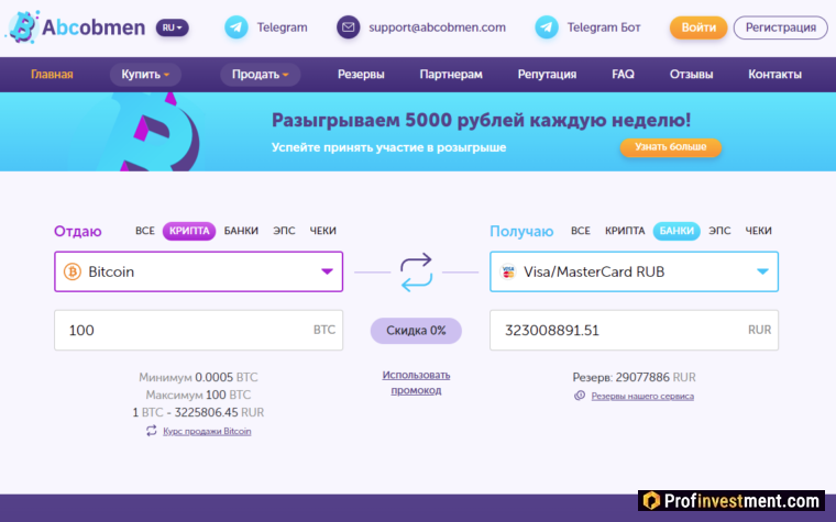 Обменник Abcobmen