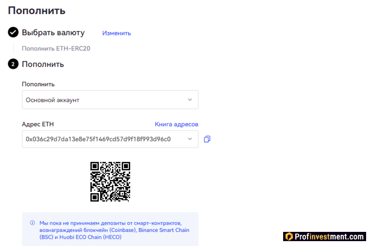 Пополнение на бирже OKX