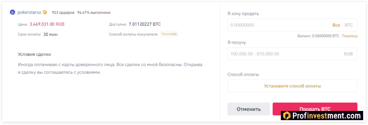 Продажа криптовалюты на Binance P2P