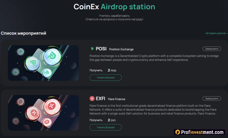 Coinex - аирдропы
