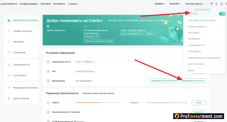 Coinex - верификация